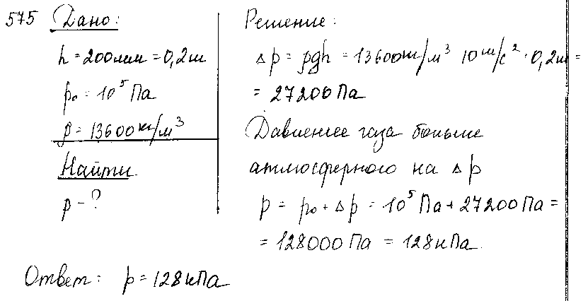 ГДЗ Физика 8 класс - 575