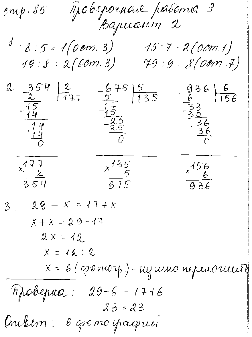 ГДЗ Математика 3 класс - стр. 85