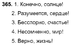 ГДЗ Русский язык 8 класс - 365