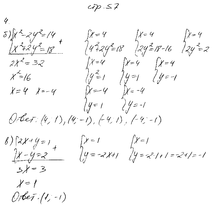 ГДЗ Алгебра 9 класс - стр. 57