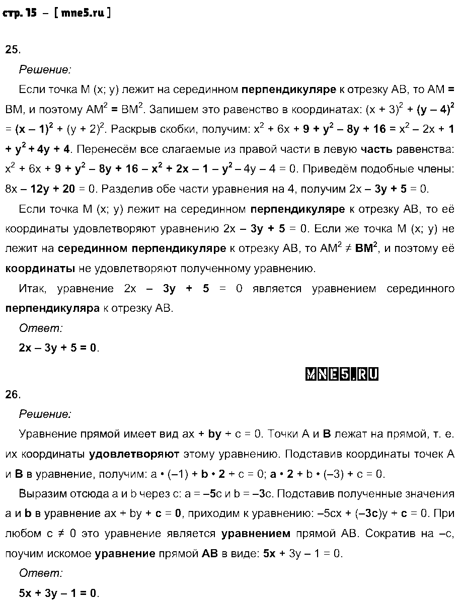 ГДЗ Геометрия 9 класс - стр. 15