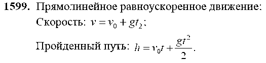 ГДЗ Физика 9 класс - 1599