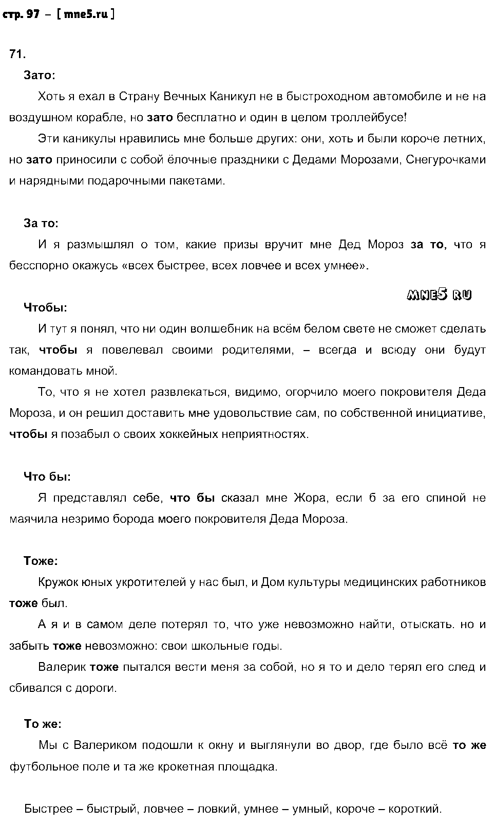 ГДЗ Русский язык 7 класс - стр. 97