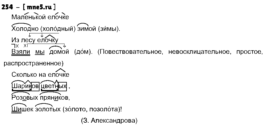 ГДЗ Русский язык 3 класс - 254