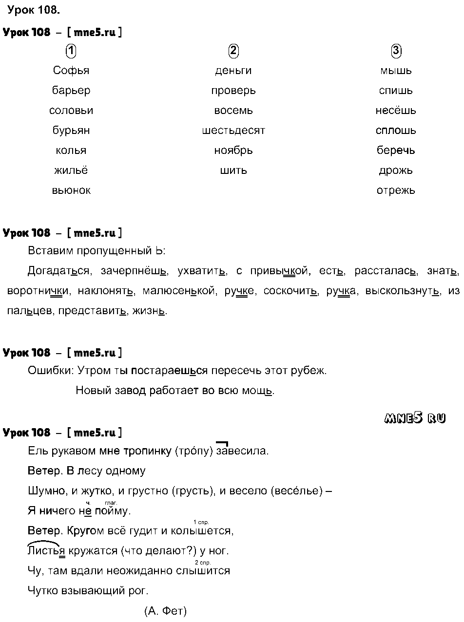 ГДЗ Русский язык 4 класс - Урок 108