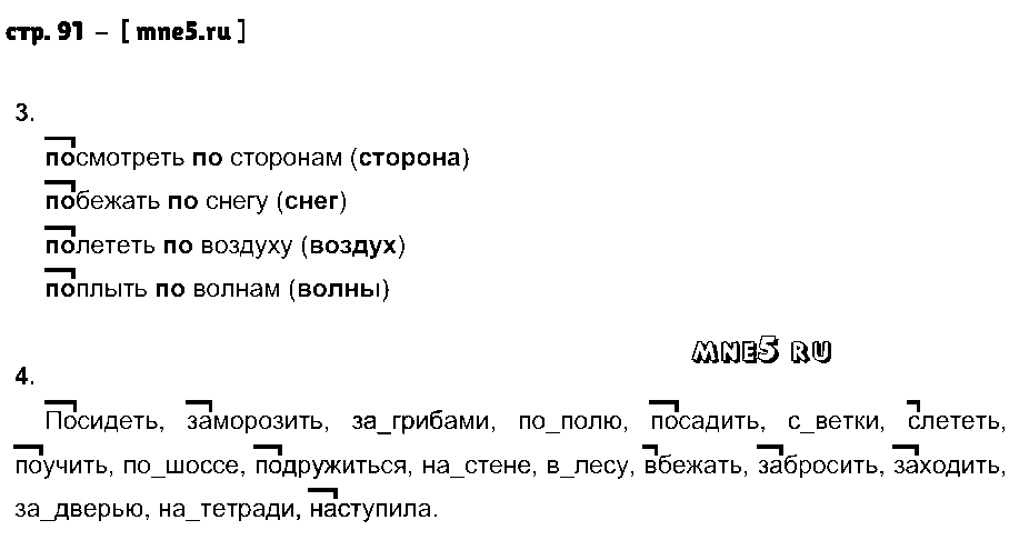 ГДЗ Русский язык 2 класс - стр. 91