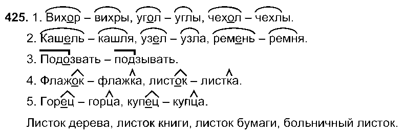 ГДЗ Русский язык 5 класс - 425