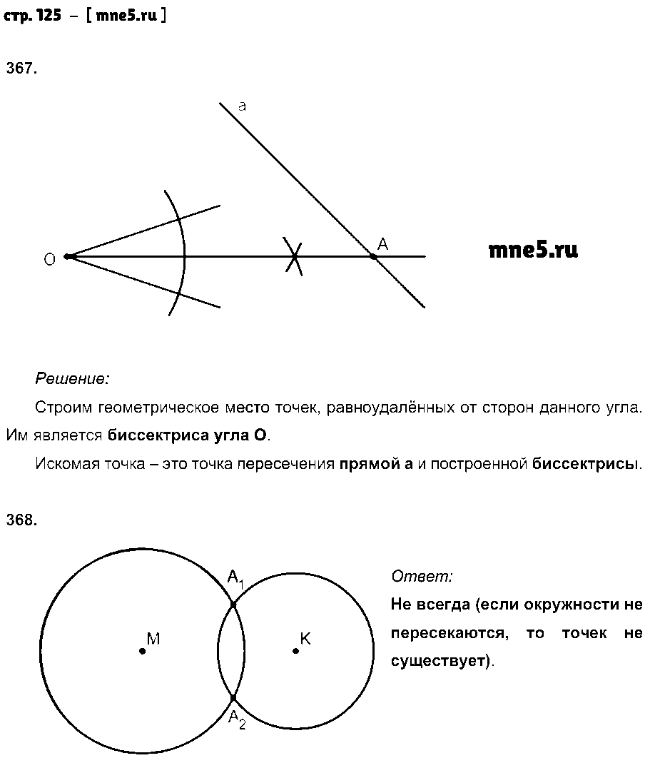 ГДЗ Геометрия 7 класс - стр. 125