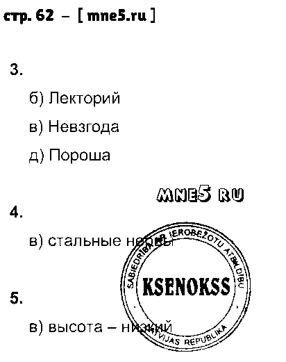 ГДЗ Русский язык 5 класс - стр. 62