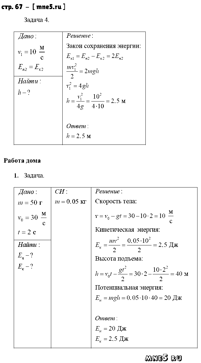 ГДЗ Физика 9 класс - стр. 67