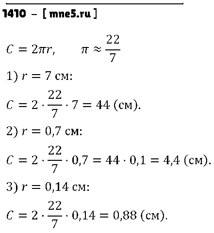 ГДЗ Математика 6 класс - 1410