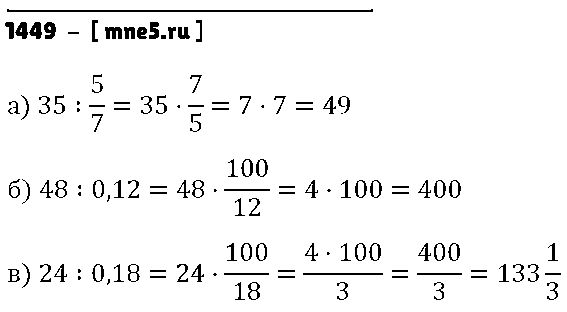ГДЗ Математика 6 класс - 1449