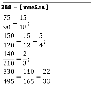 ГДЗ Математика 6 класс - 288