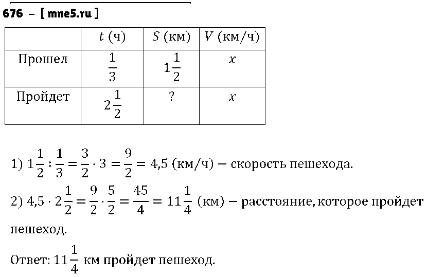 ГДЗ Математика 6 класс - 676