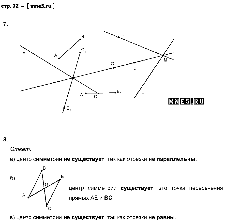 ГДЗ Геометрия 9 класс - стр. 72