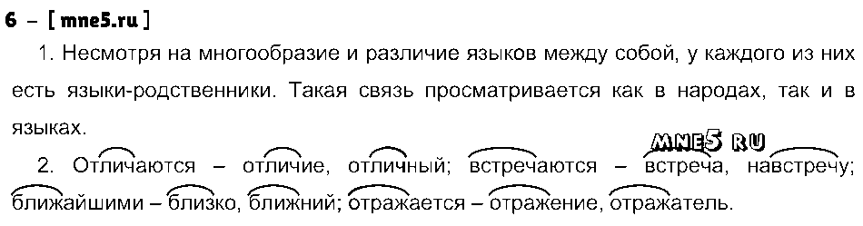 ГДЗ Русский язык 5 класс - 6