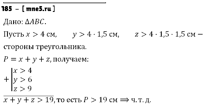 ГДЗ Алгебра 8 класс - 185