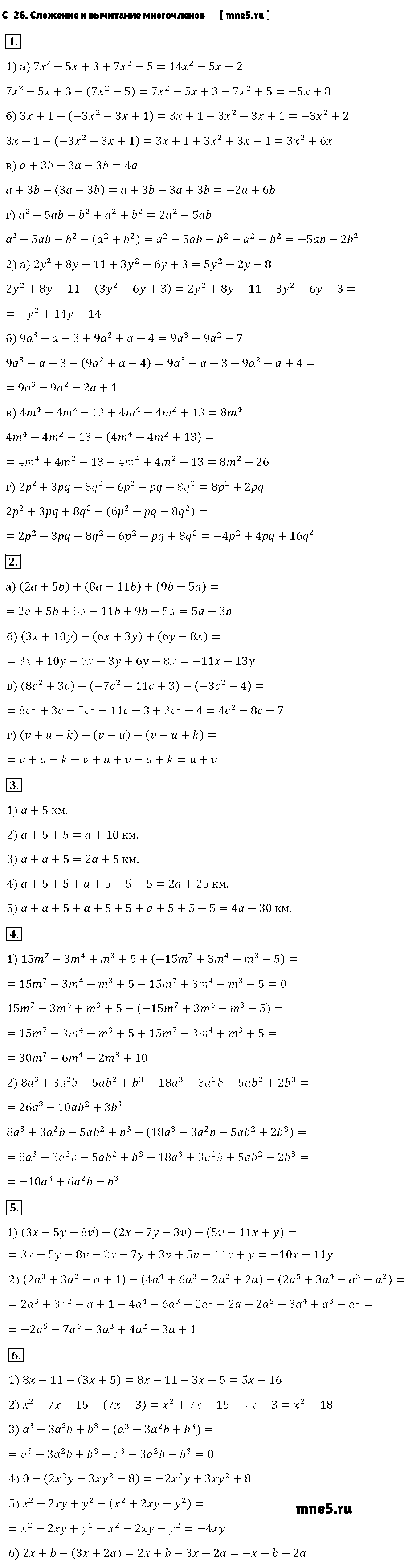 ГДЗ Алгебра 7 класс - С-26. Сложение и вычитание многочленов