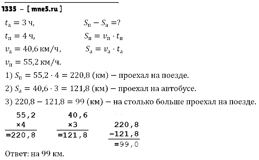 ГДЗ Математика 5 класс - 1335