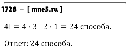 ГДЗ Математика 5 класс - 1728