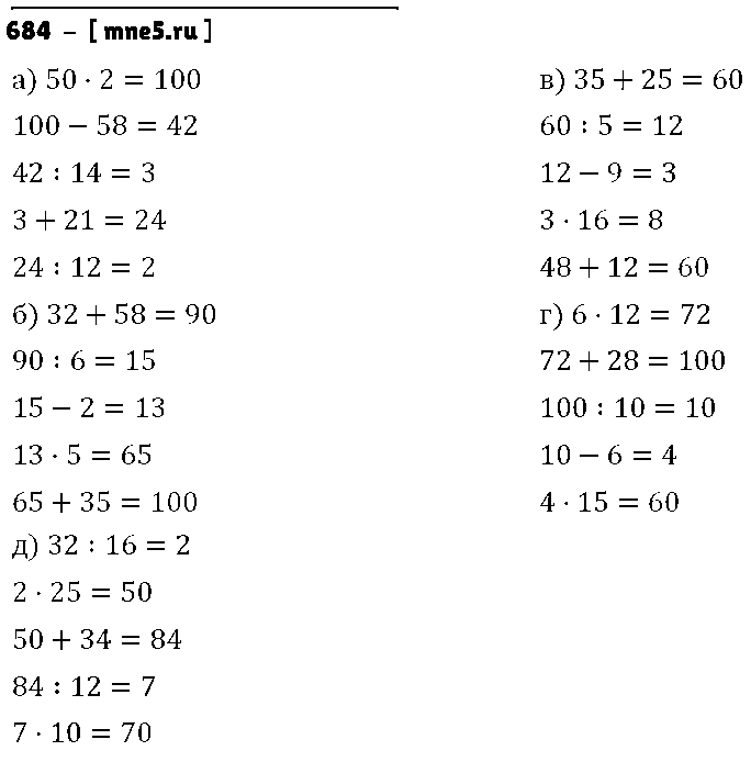 ГДЗ Математика 5 класс - 684