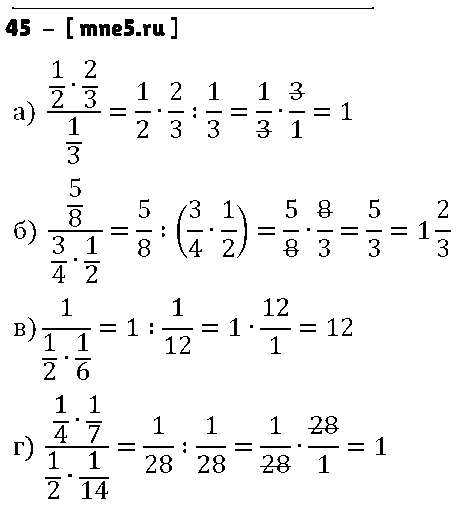 ГДЗ Математика 6 класс - 45