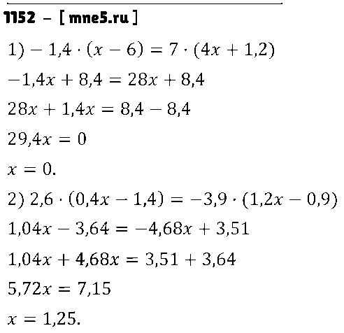 ГДЗ Математика 6 класс - 1152
