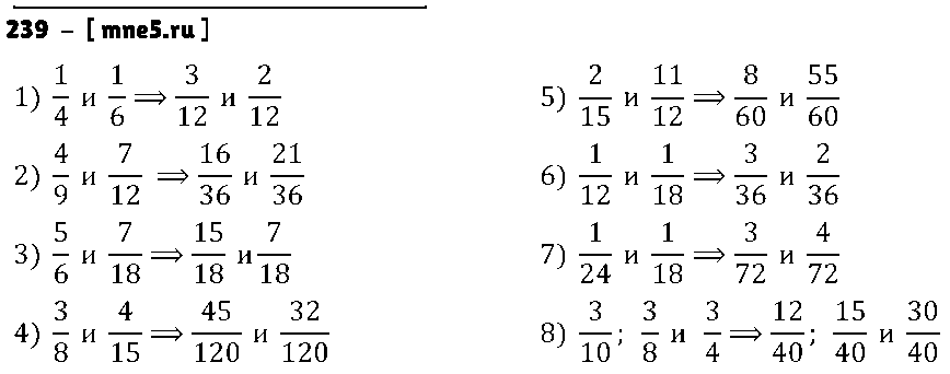 ГДЗ Математика 6 класс - 239