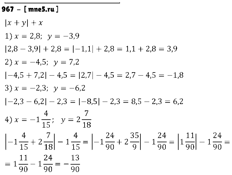 ГДЗ Математика 6 класс - 967