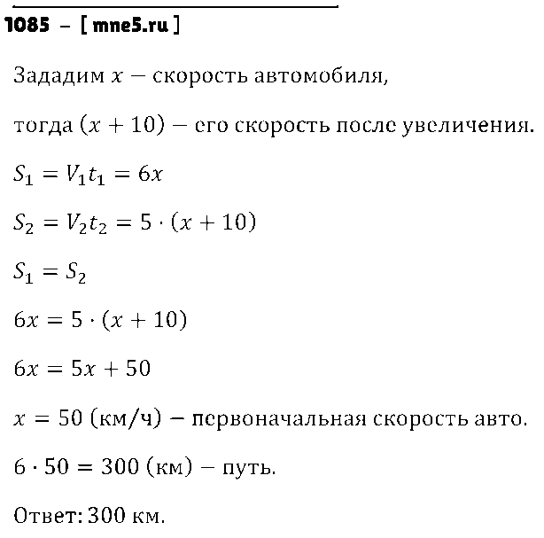 ГДЗ Математика 6 класс - 1085