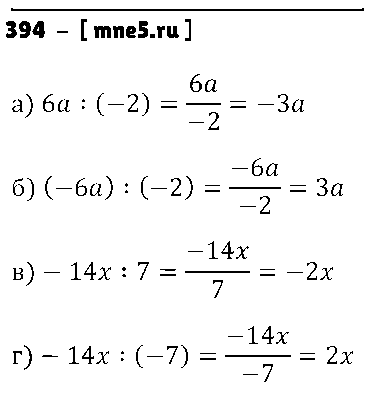 ГДЗ Математика 6 класс - 394