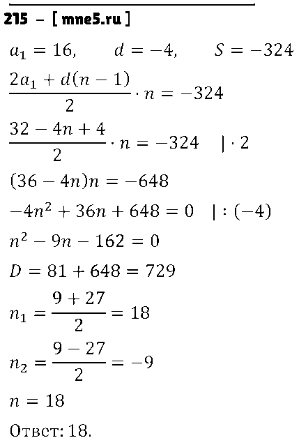 ГДЗ Алгебра 9 класс - 215