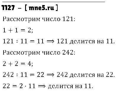 ГДЗ Математика 6 класс - 1127