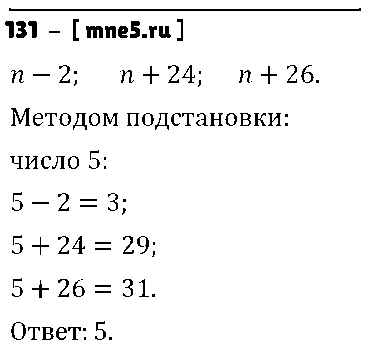 ГДЗ Алгебра 7 класс - 131