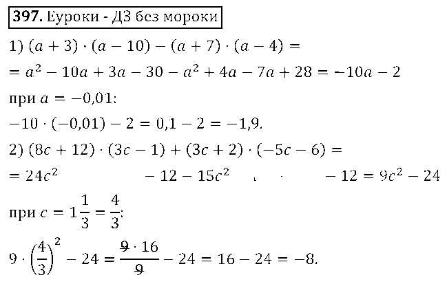 ГДЗ Алгебра 7 класс - 397