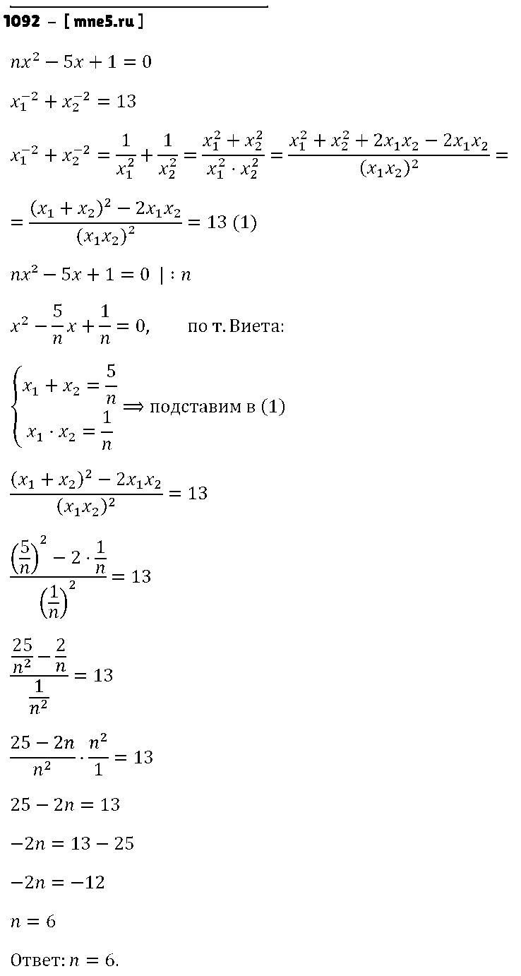 ГДЗ Алгебра 8 класс - 1092