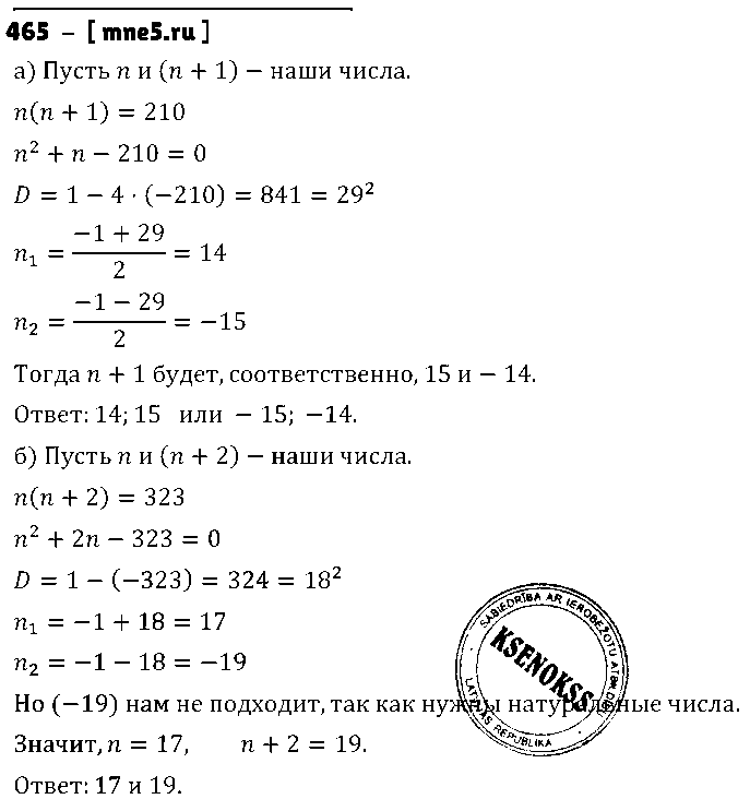 ГДЗ Алгебра 8 класс - 465