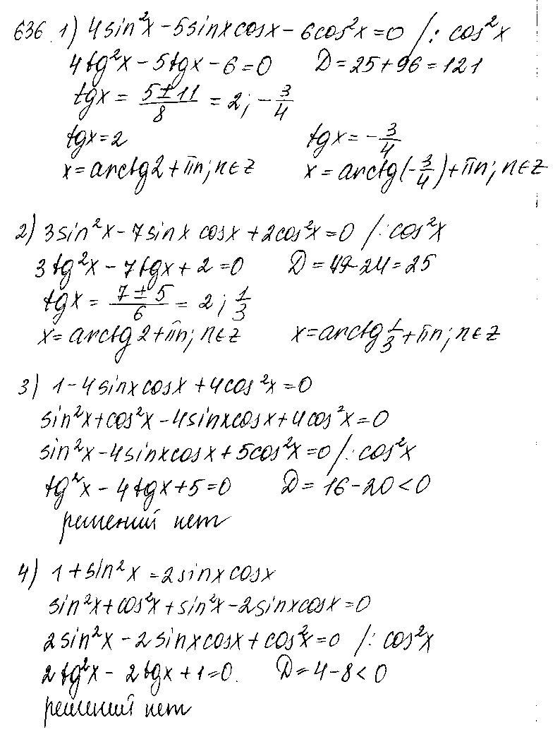 ГДЗ Алгебра 10 класс - 636
