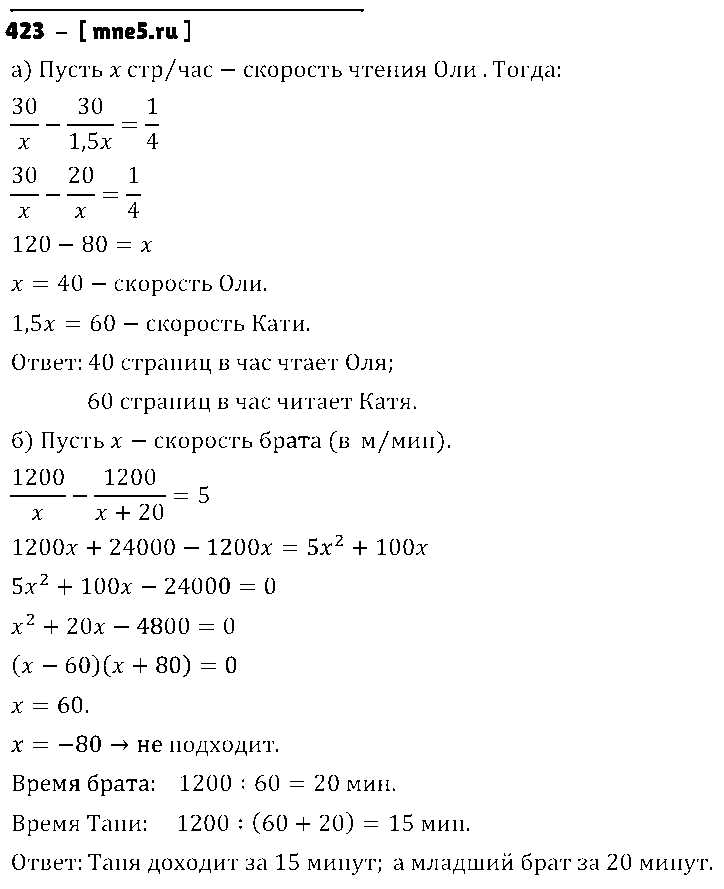 ГДЗ Алгебра 9 класс - 423