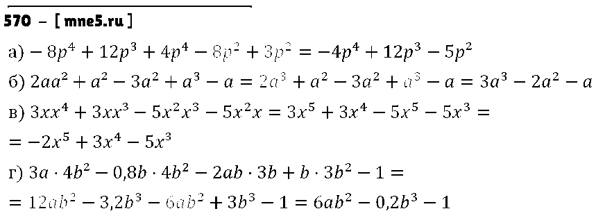 ГДЗ Алгебра 7 класс - 570