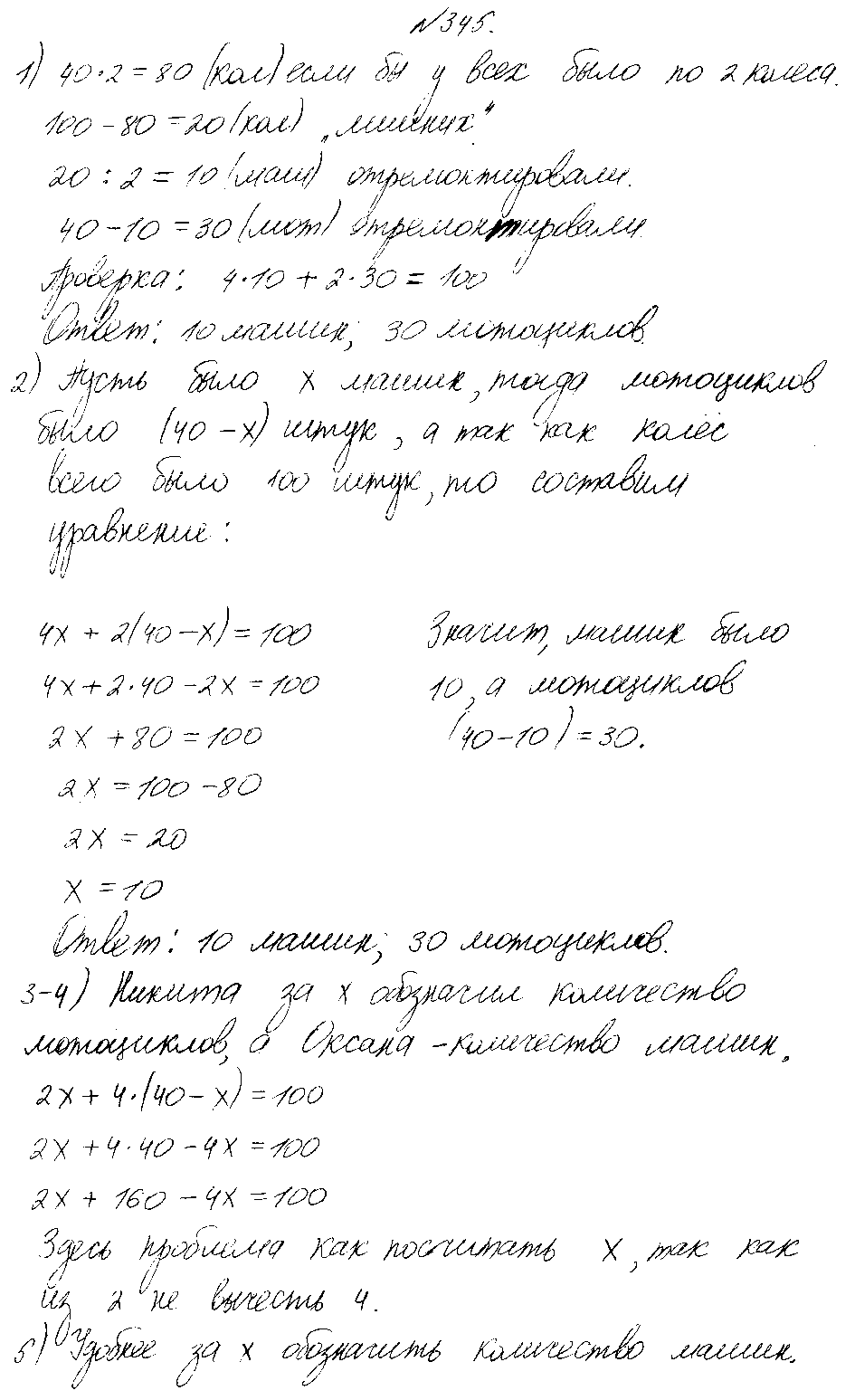 ГДЗ Математика 4 класс - 345