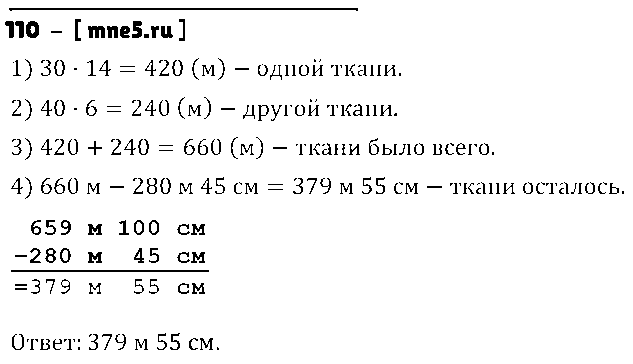 ГДЗ Математика 4 класс - 110
