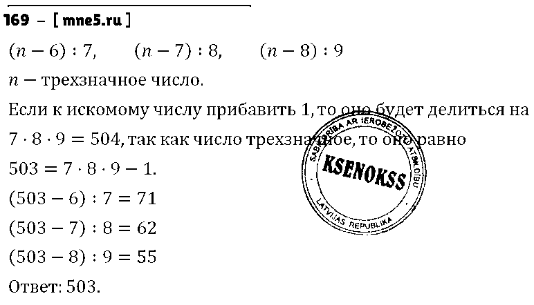 ГДЗ Алгебра 9 класс - 169
