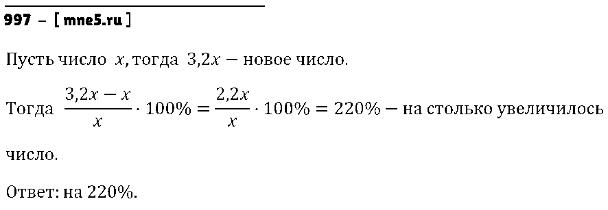 ГДЗ Алгебра 9 класс - 997