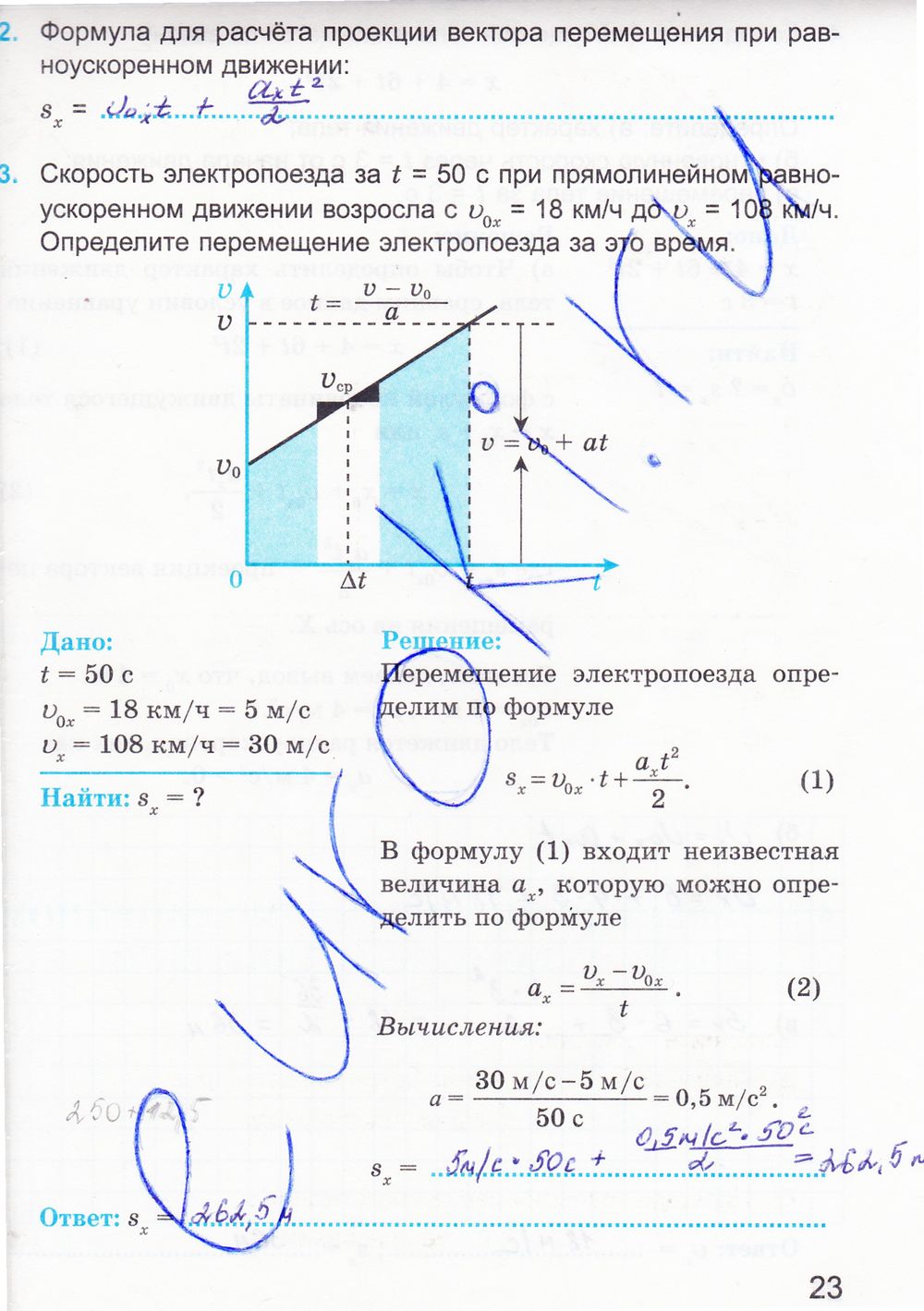 ГДЗ Физика 9 класс - стр. 23