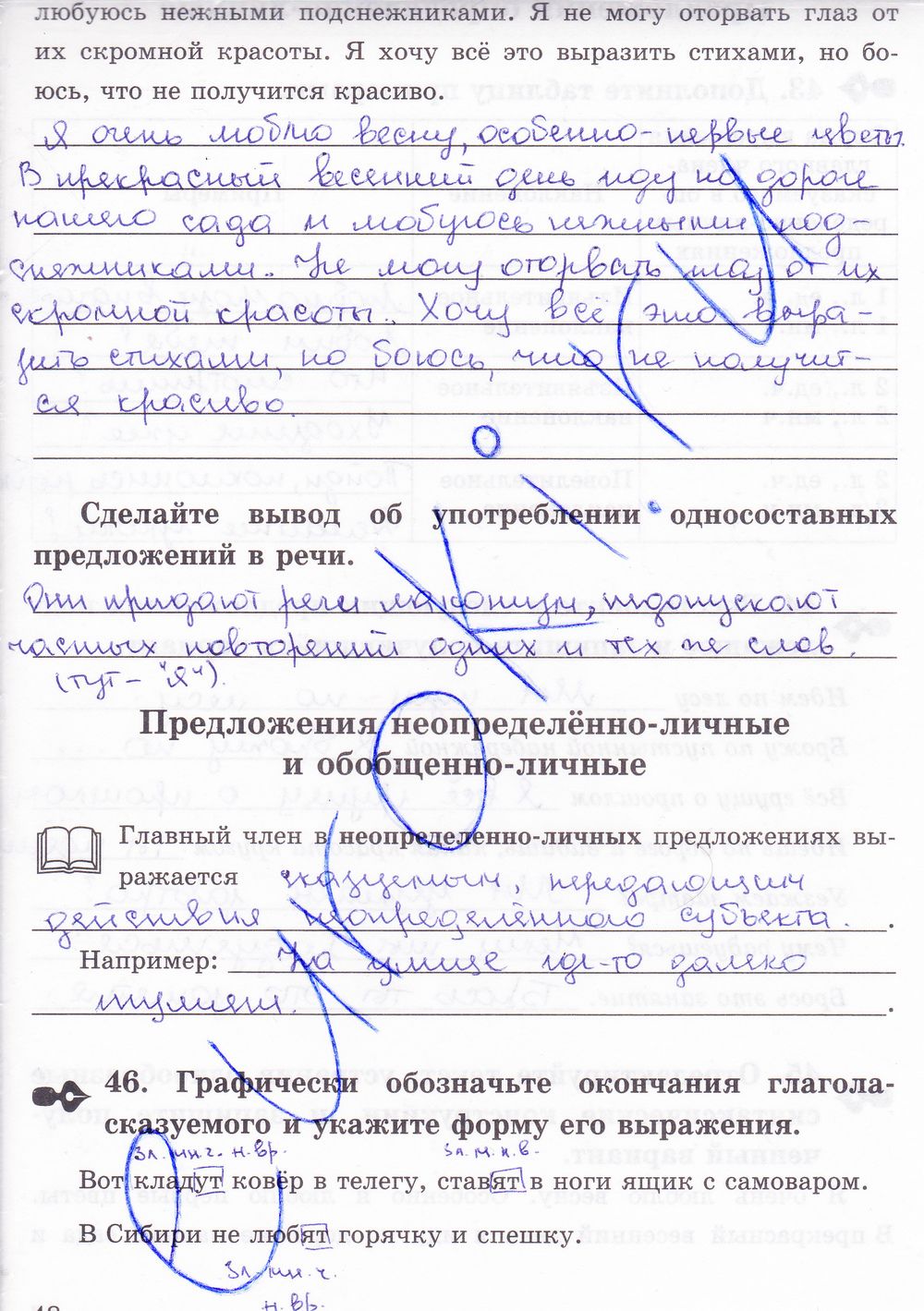 ГДЗ Русский язык 8 класс - стр. 48