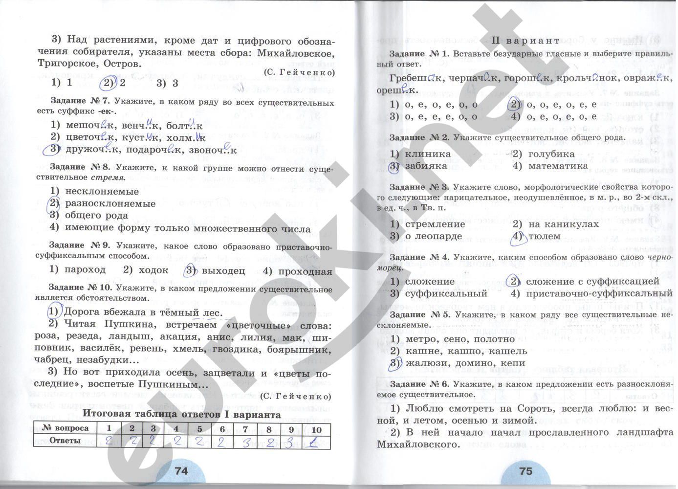 ГДЗ Русский язык 6 класс - стр. 74-75