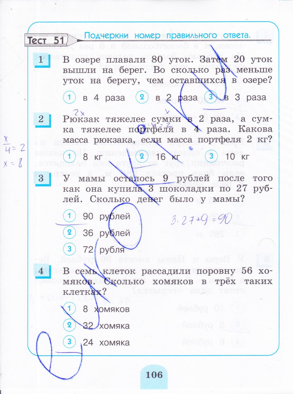 ГДЗ Математика 3 класс - стр. 106