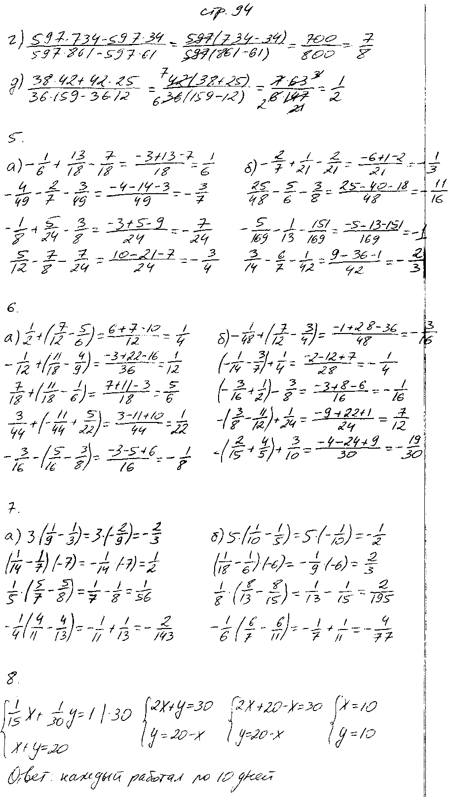 ГДЗ Математика 6 класс - стр. 94