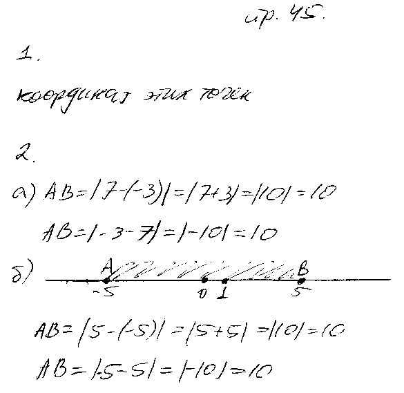ГДЗ Математика 6 класс - стр. 45